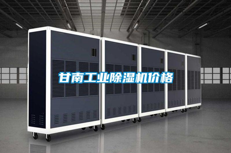 欧美成色手机在线观看 甘南工业除湿机价格