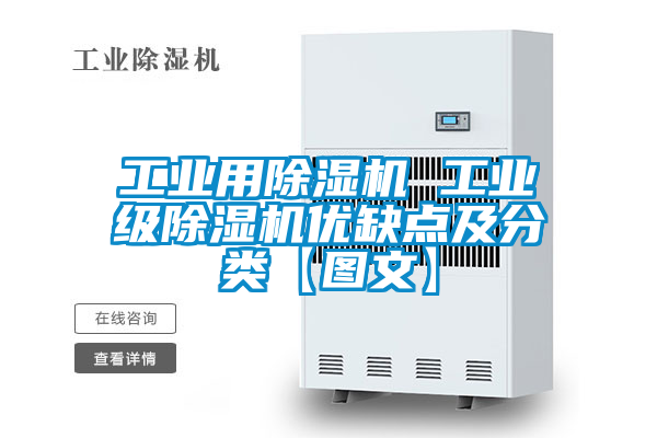 欧美黄色性爱视频网站 工业用除湿机 工业级除湿机优缺点及分类【图文】