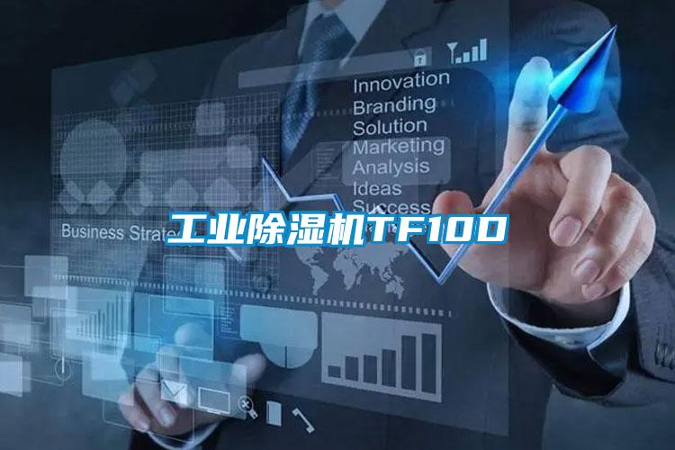 欧美成色手机在线观看 工业除湿机TF10D