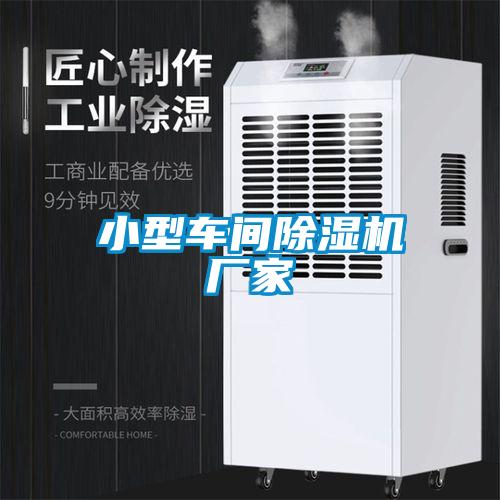 欧美成色手机在线观看 小型车间除湿机厂家