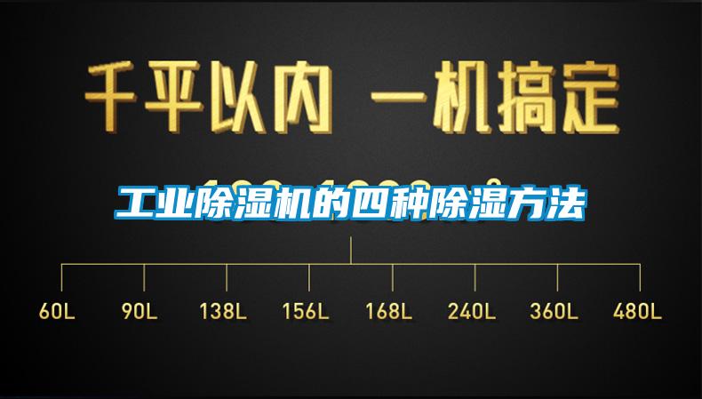 欧美成色手机在线观看 工业除湿机的四种除湿方法