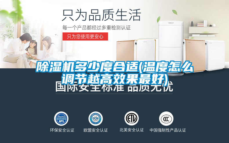 欧美成色手机在线观看 除湿机多少度合适(温度怎么调节越高效果最好)
