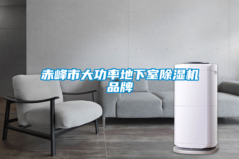 欧美成色手机在线观看 赤峰市大功率地下室除湿机品牌