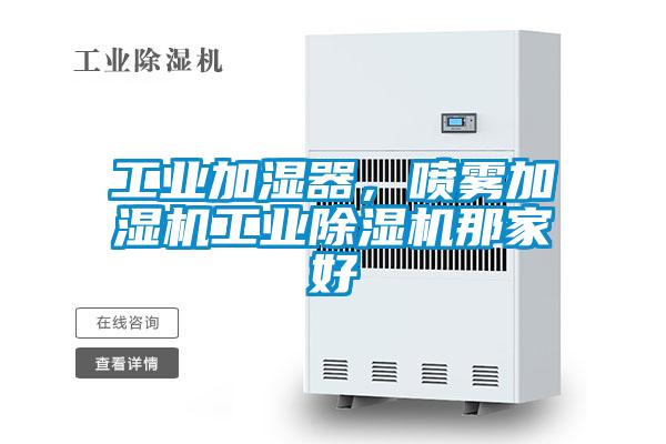 欧美黄色性爱视频网站 工业加湿器，喷雾加湿机工业除湿机那家好