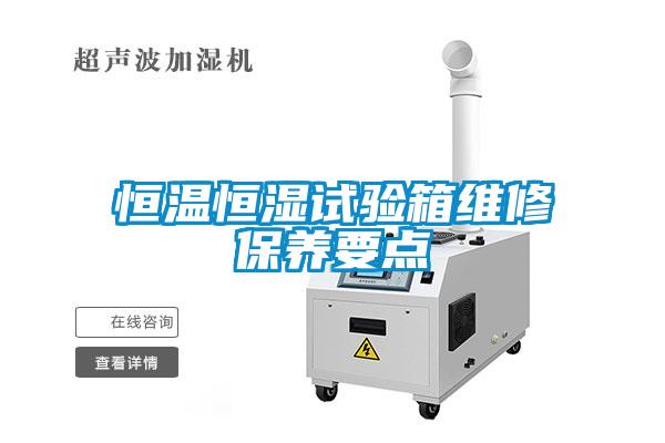 欧美黄色电影在线播放 恒温恒湿试验箱维修保养要点