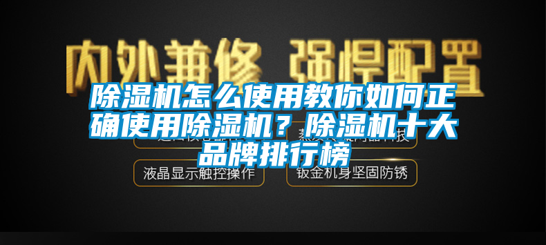 欧美黄色性爱视频网站 除湿机怎么使用教你如何正确使用除湿机？除湿机十大品牌排行榜