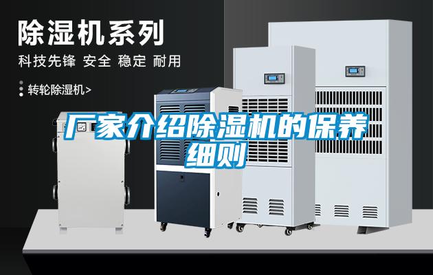 欧美黄色电影在线播放 厂家介绍除湿机的保养细则