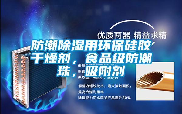 欧美黄色电影在线播放 防潮除湿用环保硅胶干燥剂，食品级防潮珠，吸附剂