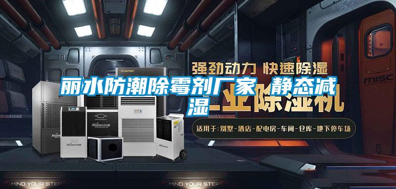 欧美成色手机在线观看 丽水防潮除霉剂厂家 静态减湿