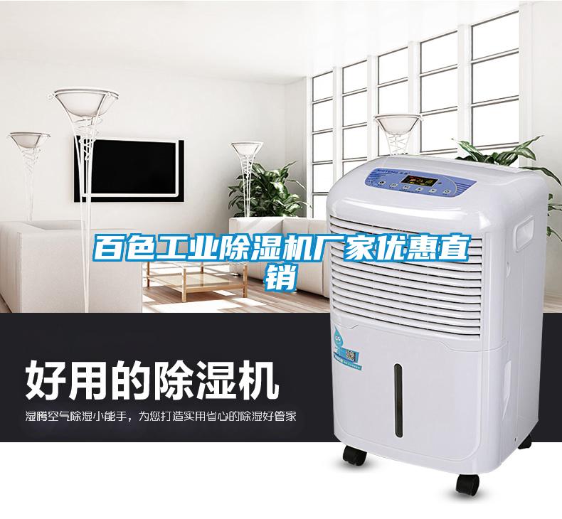 欧美黄色电影在线播放 百色工业除湿机厂家优惠直销