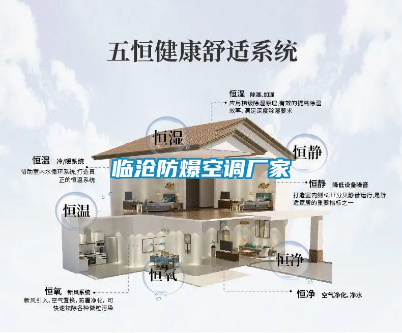 欧美黄色性爱视频网站 临沧防爆空调厂家