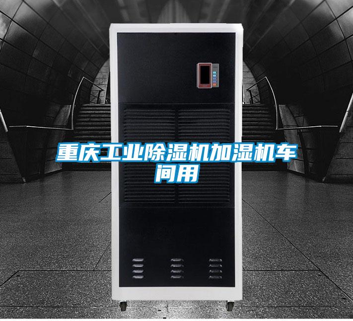 欧美成色手机在线观看 重庆工业除湿机加湿机车间用