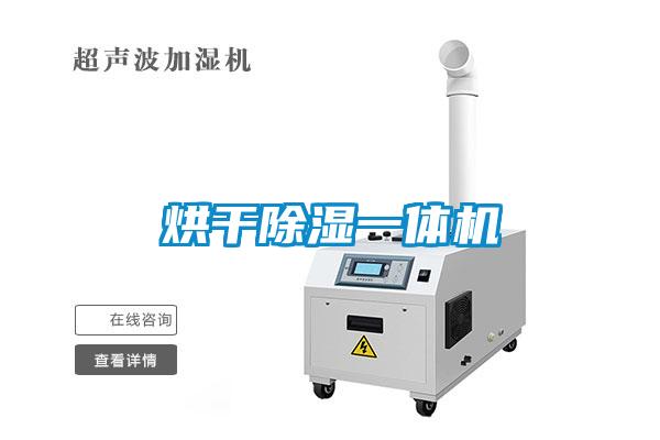欧美黄色电影在线播放 烘干除湿一体机