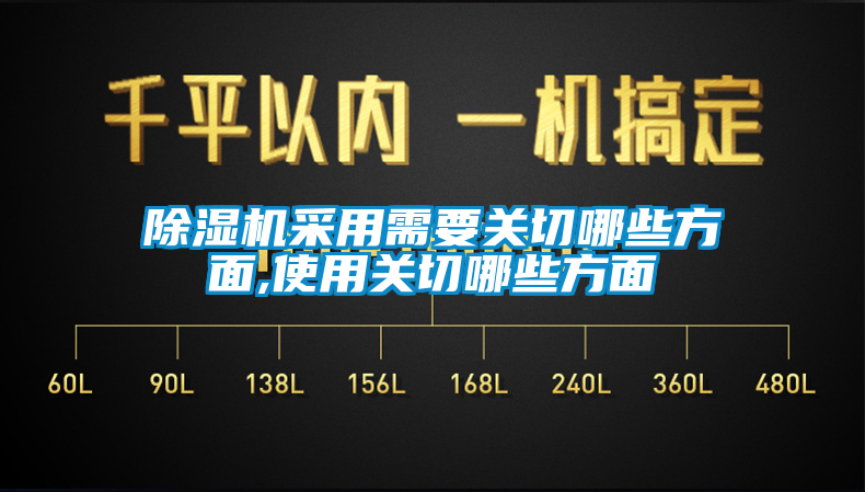 欧美黄色性爱视频网站 除湿机采用需要关切哪些方面,使用关切哪些方面