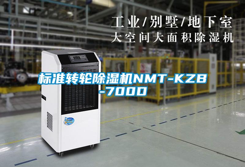 欧美黄色电影在线播放 标准转轮除湿机NMT-KZB-700D