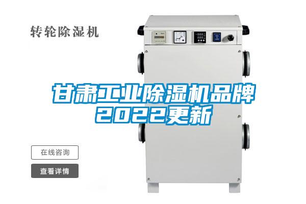 欧美成色手机在线观看 甘肃工业除湿机品牌2022更新