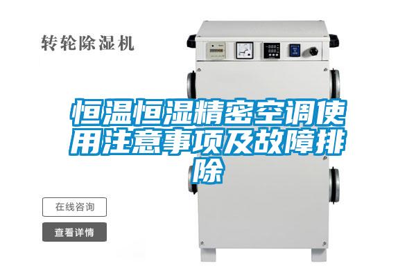 欧美黄色电影在线播放 恒温恒湿精密空调使用注意事项及故障排除