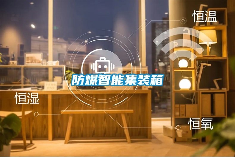 欧美黄色性爱视频网站 防爆智能集装箱