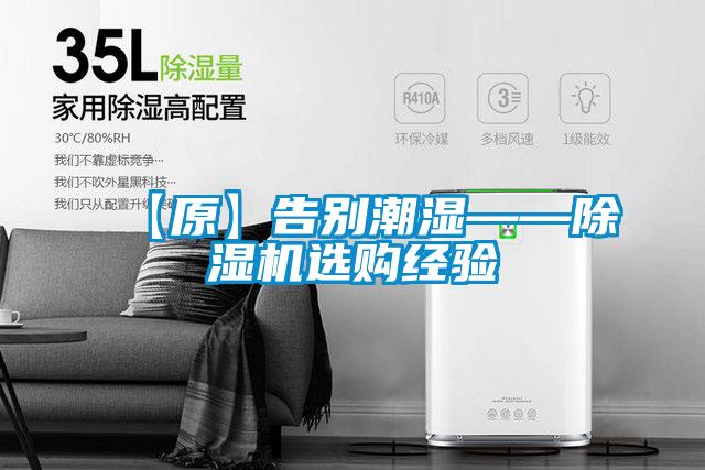 欧美黄色电影在线播放 【原】告别潮湿——除湿机选购经验