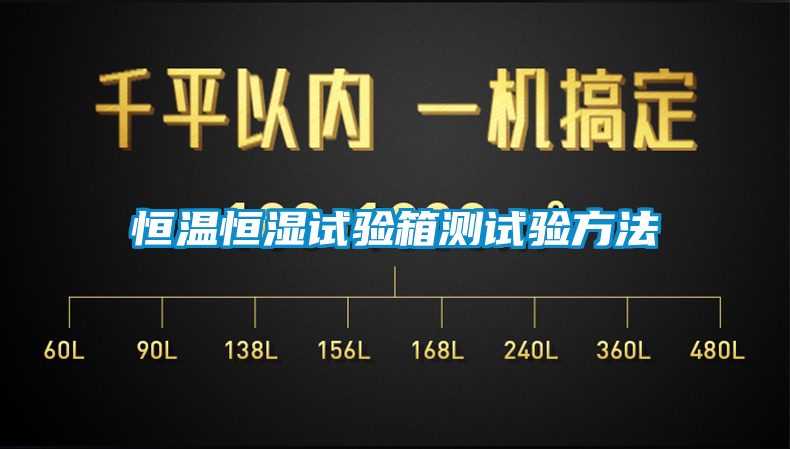 欧美黄色电影在线播放 恒温恒湿试验箱测试验方法