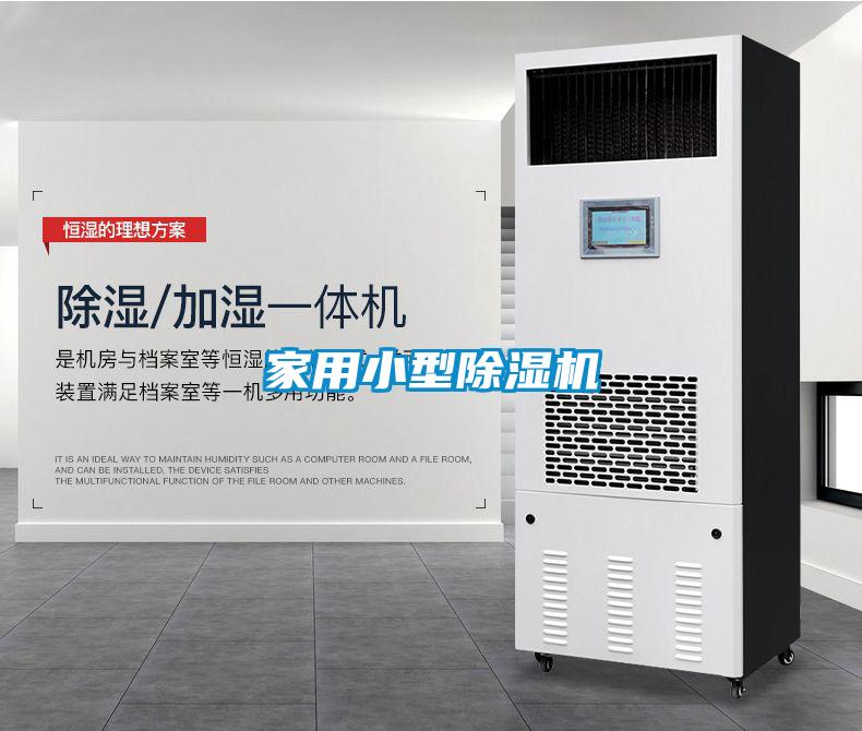 欧美成色手机在线观看 家用小型除湿机