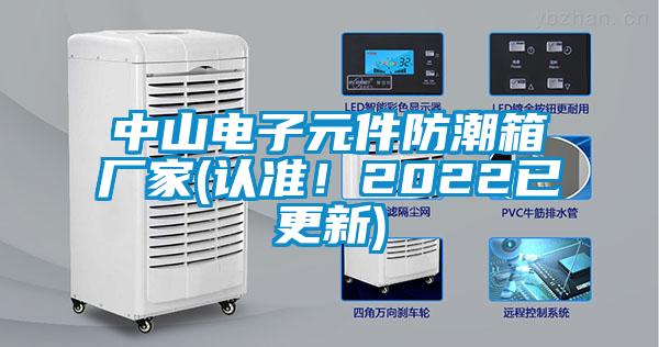 欧美黄色性爱视频网站 中山电子元件防潮箱厂家(认准！2022已更新)