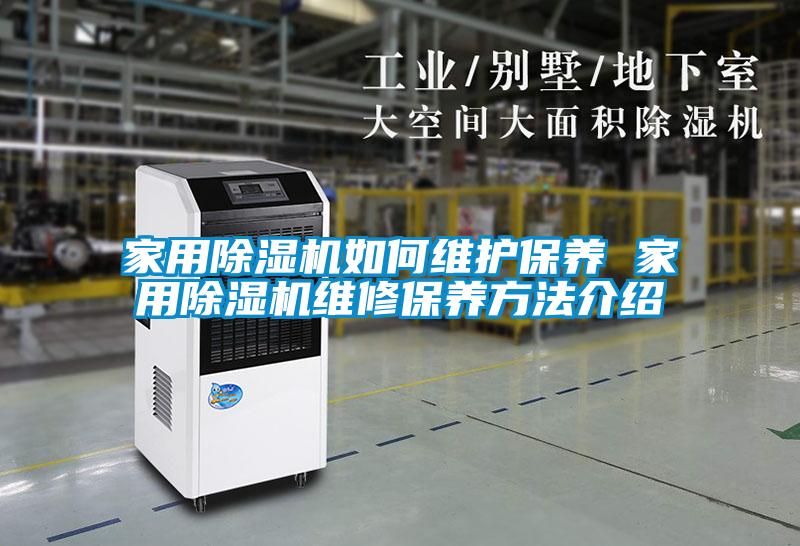 欧美成色手机在线观看 家用除湿机如何维护保养 家用除湿机维修保养方法介绍