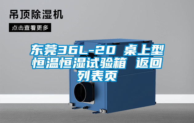 欧美成色手机在线观看 东莞36L-20℃桌上型恒温恒湿试验箱 返回列表页