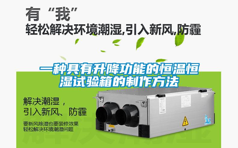 欧美黄色电影在线播放 一种具有升降功能的恒温恒湿试验箱的制作方法