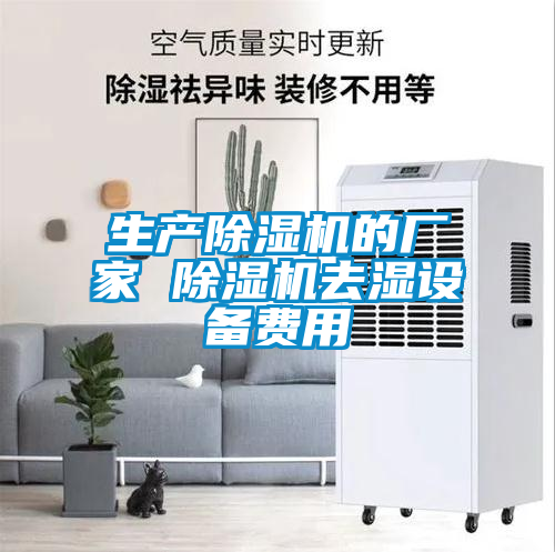 欧美黄色电影在线播放 生产除湿机的厂家 除湿机去湿设备费用