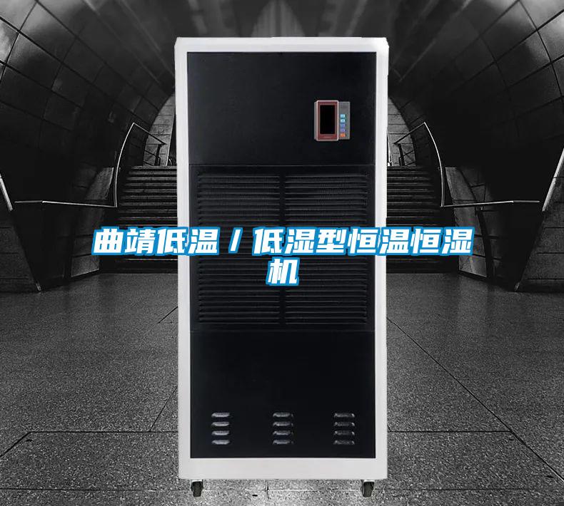 欧美黄色电影在线播放 曲靖低温／低湿型恒温恒湿机