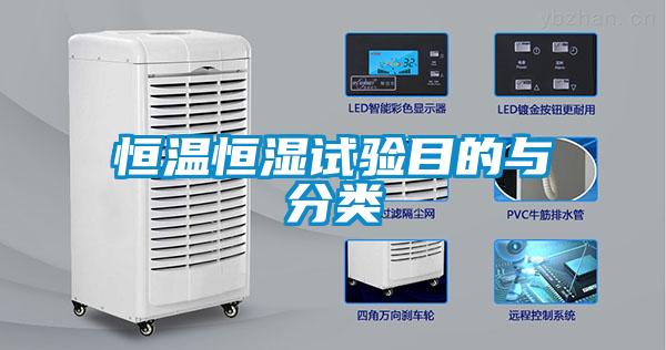 欧美黄色电影在线播放 恒温恒湿试验目的与分类