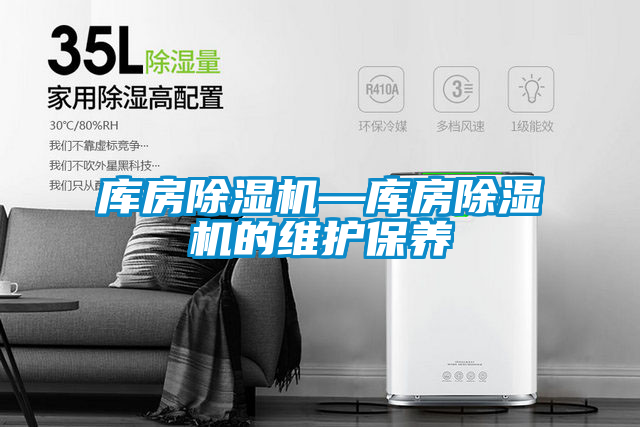 欧美成色手机在线观看 库房除湿机—库房除湿机的维护保养