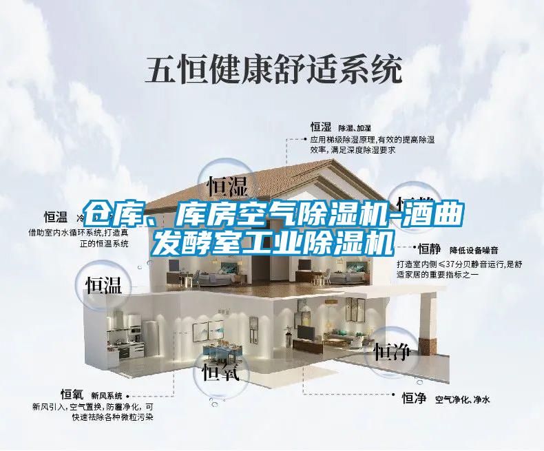 欧美黄色电影在线播放 仓库、库房空气除湿机-酒曲发酵室工业除湿机
