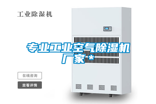 欧美成色手机在线观看 专业工业空气除湿机厂家＊