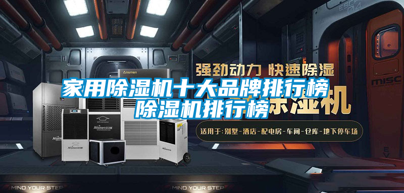 欧美成色手机在线观看 家用除湿机十大品牌排行榜 除湿机排行榜