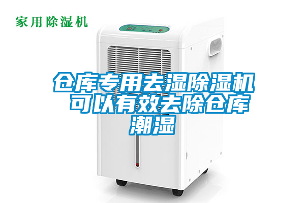 欧美成色手机在线观看 仓库专用去湿除湿机 可以有效去除仓库潮湿