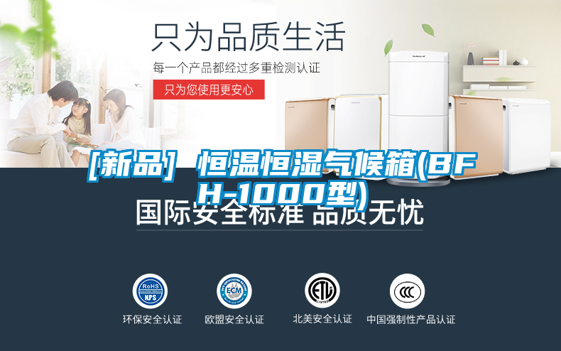 欧美黄色电影在线播放 [新品] 恒温恒湿气候箱(BFH-1000型)