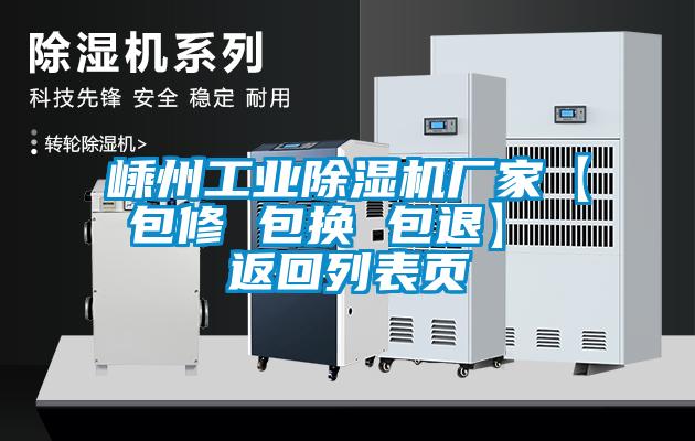 欧美黄色性爱视频网站 嵊州工业除湿机厂家【包修 包换 包退】 返回列表页