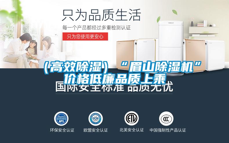 欧美成色手机在线观看 （高效除湿）“眉山除湿机”价格低廉品质上乘