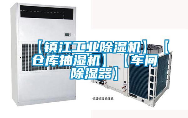 欧美黄色电影在线播放 【镇江工业除湿机】【仓库抽湿机】【车间除湿器】