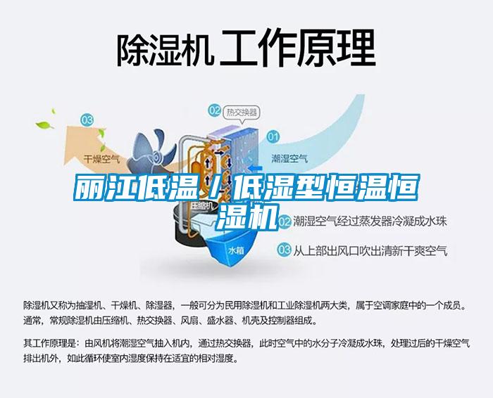 欧美成色手机在线观看 丽江低温／低湿型恒温恒湿机