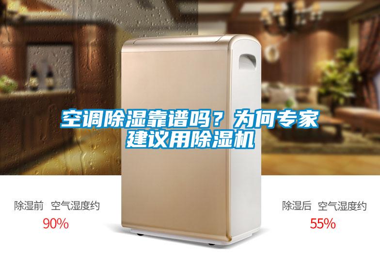 欧美成色手机在线观看 空调除湿靠谱吗？为何专家建议用除湿机