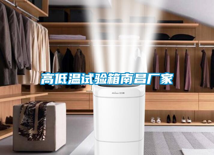 欧美成色手机在线观看 高低温试验箱南昌厂家