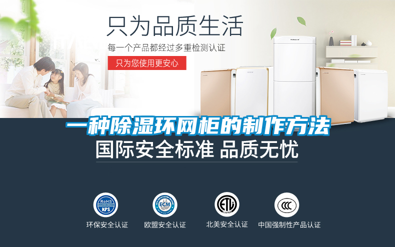 欧美黄色性爱视频网站 一种除湿环网柜的制作方法