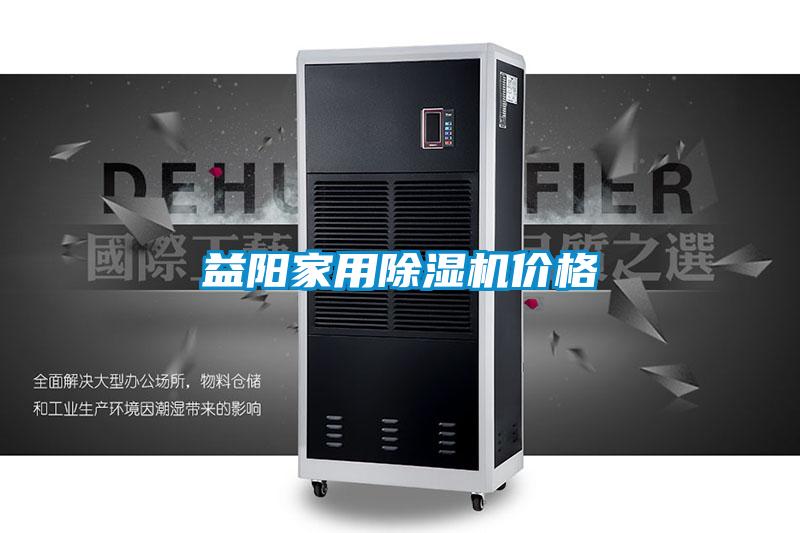 欧美黄色性爱视频网站 益阳家用除湿机价格