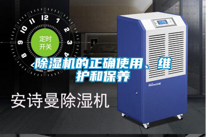 欧美黄色电影在线播放 除湿机的正确使用、维护和保养