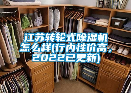 欧美成色手机在线观看 江苏转轮式除湿机怎么样(行内性价高，2022已更新)
