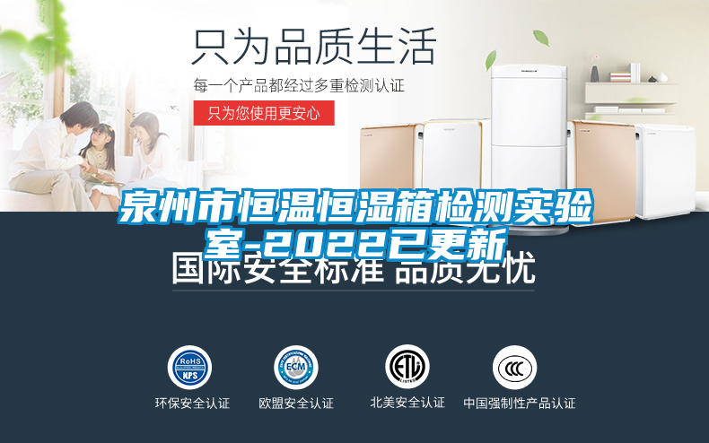 欧美黄色电影在线播放 泉州市恒温恒湿箱检测实验室-2022已更新