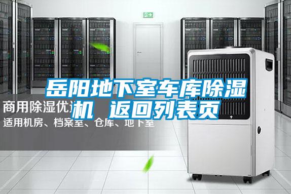 欧美黄色电影在线播放 岳阳地下室车库除湿机 返回列表页